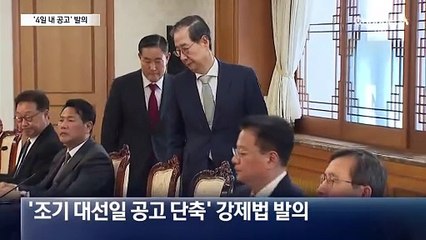 민주, ‘4일 이내 대선일 공고’ 강제법 발의