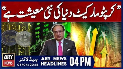 FM Aurangzeb's Huge Statement | ARY News 4 PM Headlines | 5th April 2025