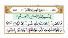 Surah Al Asr / Quran Chapter No 103/ AllahKaTohfaQuran