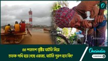 Weather Alert |৪৪ শতাংশ বৃষ্টির ঘাটতি নিয়ে চাতক পাখি হয়ে গেছে এরাজ্য, ঘাটতি পূরণ হবে কি?