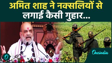 Amit Shah in Bastar: दंतेवाड़ा से Amit Shah ने नक्सलियों से की कैसी अपील | PM | वनइंडिया हिंदी