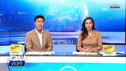 "จ่าอาร์ม" ตร.สันติบาลยิงคู่อริกลางงานศพ  | เนชั่นทันข่าวค่ำเสาร์-อาทิตย์ | 5 เม.ย. 68 | PART 1
