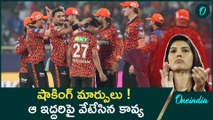 IPL 2025: SRH Winning Combination Ready! | గుడ్ న్యూస్ For Orange Army