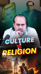 Culture vs Religion || Acharya Prashant