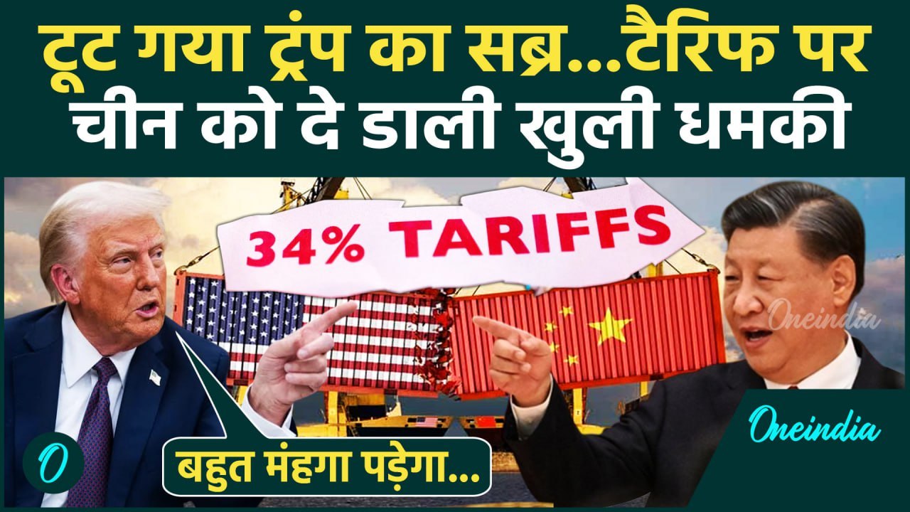 Donald Trump on China Tariff : चीन के 34% Reciprocal Tariffs पर भड़के ट्रंप | US Trade War