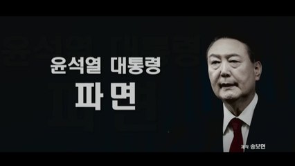 [영상] 윤석열 대통령 파면 히스토리 영상_계엄부터 파면까지 / YTN