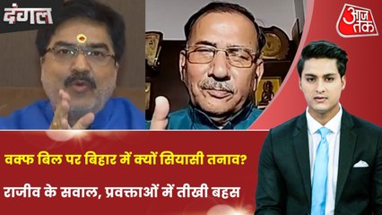 बिहार चुनाव में नीतीश को भारी पड़ेगा वक्फ बिल के समर्थन का दांव? देखें दंगल राजीव के साथ