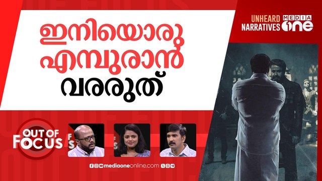 അടുത്തത് പൃഥ്വിരാജ് | Prithviraj Sukumaran receives income tax notice |Out Of Focus