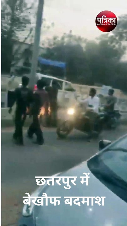 छतरपुर में बेखौफ बदमाश, रास्ते में रोकी गाड़ी और बेरहमी से पीटा