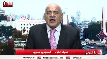 سوريا اليوم مع عباس شريفة وضياء الكواز