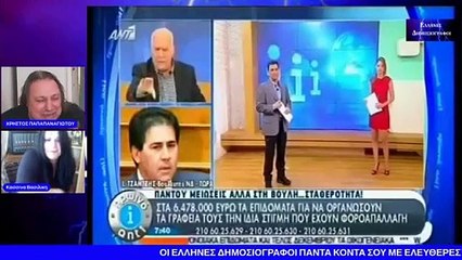 ΧΡΗΣΤΟΣ ΠΑΠΑΠΑΝΑΓΙΩΤΟΥ ΕΚΠΟΜΠΗ 1 ΜΑΙ 2022