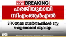 മാസപ്പടി കേസിൽ എസ്എഫ്ഐഒയുടെ തുടർ നടപടികൾ സ്റ്റേ ചെയ്യണം; ഹരജിയുമായി സിഎംആർഎൽ