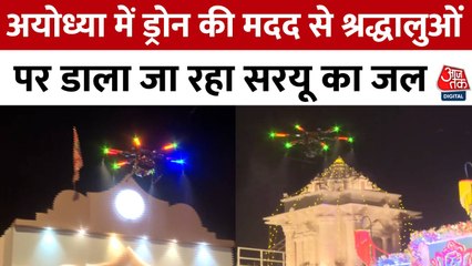 राम नवमी: अयोध्या में हुई भव्य तैयारियां, ड्रोन से श्रद्धालुओं पर सरयू जल की वर्षा
