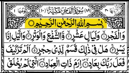 Peaceful recitation of Surah fajr