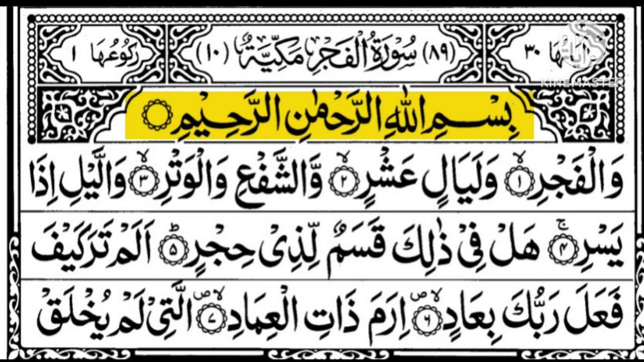 Peaceful recitation of Surah fajr