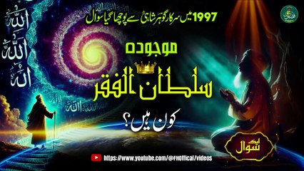 Mojuda Sultan ul Faqr Kon Hain? | FH Offical