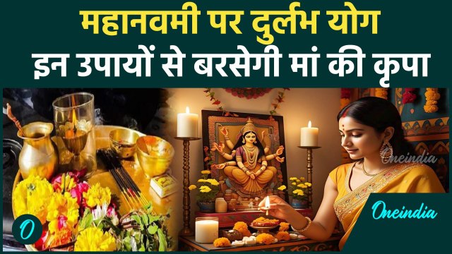 Chaitra Navratri 2025: Ram Navami और नवरात्रि के अंतिम दिन मां सिद्धिदात्री की पूजा| वनइंडिया हिंदी