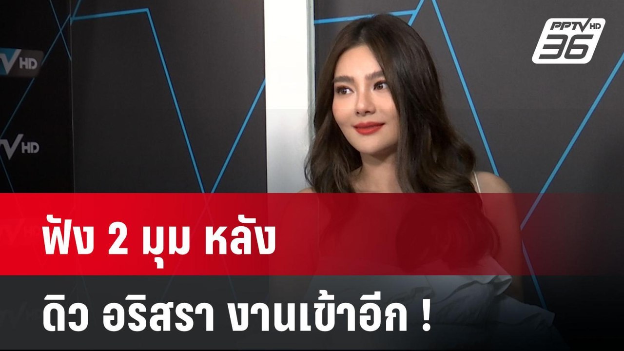 ฟัง 2 มุม หลัง ดิว งานเข้าอีก ! บ. ดัง แจ้งจับปมสร้อยหรู 7 ล้าน| ทันข่าวสุดสัปดาห์ |  6 เม.ย. 68