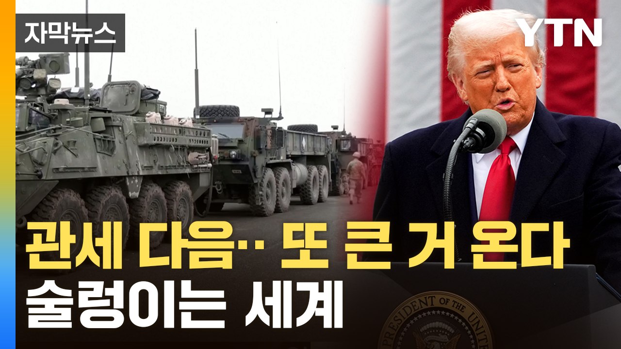 [자막뉴스] 새로운 생존 전략까지...긴장감 도는 유럽 / YTN