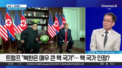 트럼프·김정은, 실제로 물밑 조율 중?
