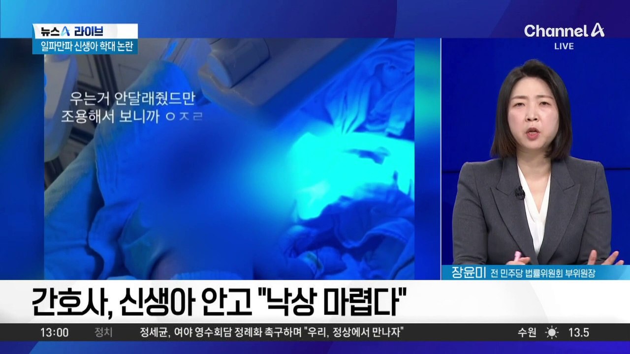 “낙상 마렵다” 신생아 학대…결국 병원장 고개 숙였다