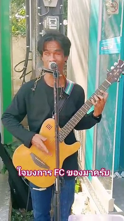 ใจบงการ   -   อ.ไผ่ บอดขั้นเทพ