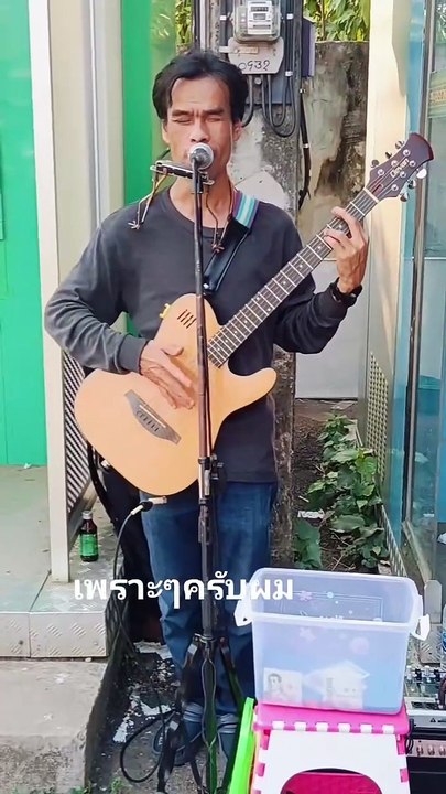 จากกันไปเสียได้ก็ดี -  ไผ่ บอดขั้นเทพ