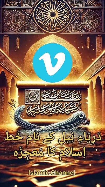 Islamic Channel