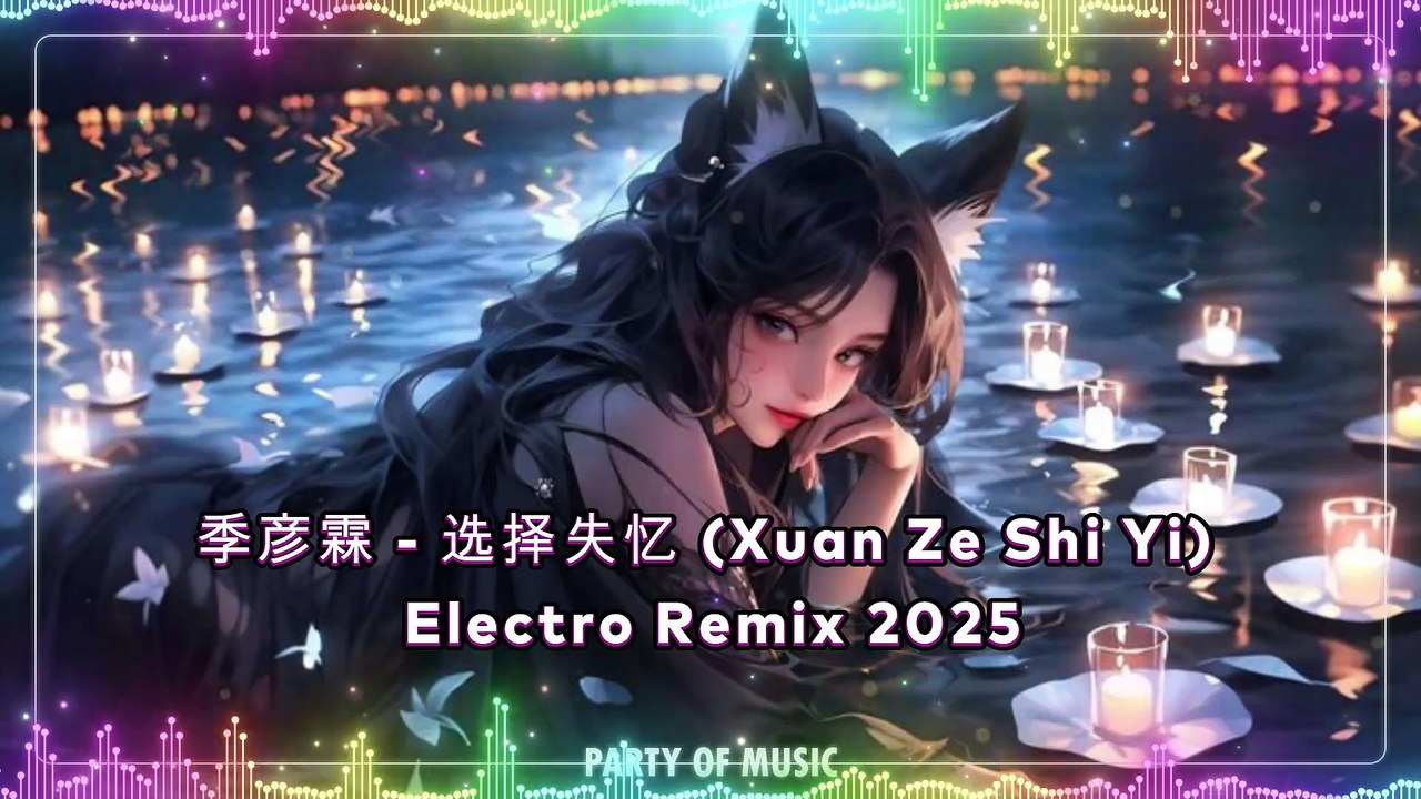 季彦霖 - 选择失忆 (Xuan Ze Shi Yi) Electro Remix 2025 By HARUM4D SLOT GACOR