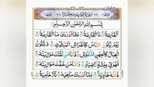 Surah Al Qariah / Quran Chapter No 101 / AllahKaTohfaQuran