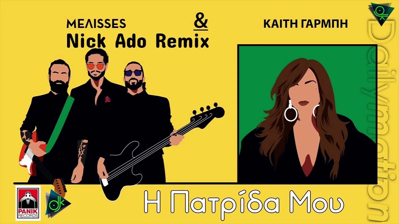 ΜELISSES & Καίτη Γαρμπή - Η Πατρίδα Μου (Nick Ado Remix)