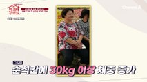 지긋지긋한 살과의 전쟁! 요요 현상으로 고통받는 위기의 주부