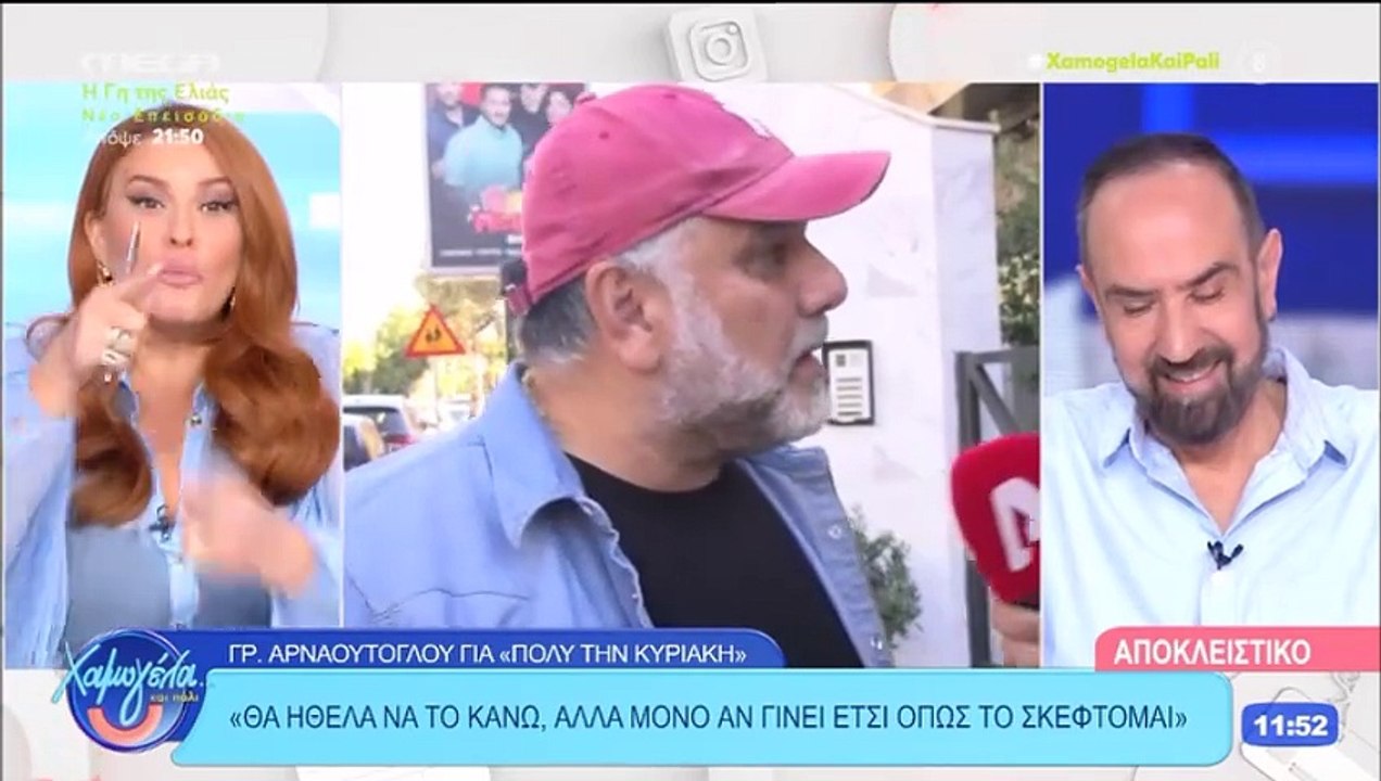 Σίσσυ Χρηστίδου: «Είμαστε στον αέρα, το έχετε κ...