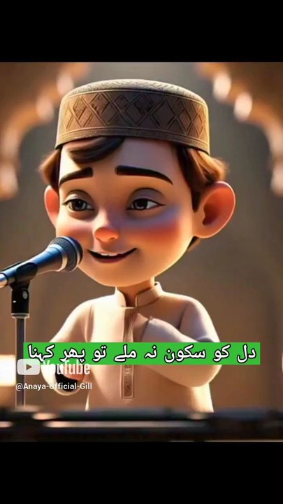 Naat for kids