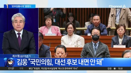 ‘춘추잠룡시대’ 열렸다…차기 대선 치열한 경쟁 예고