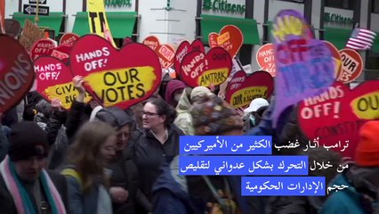 آلاف الأميركيين يتظاهرون ضد ترامب في أنحاء الولايات المتحدة