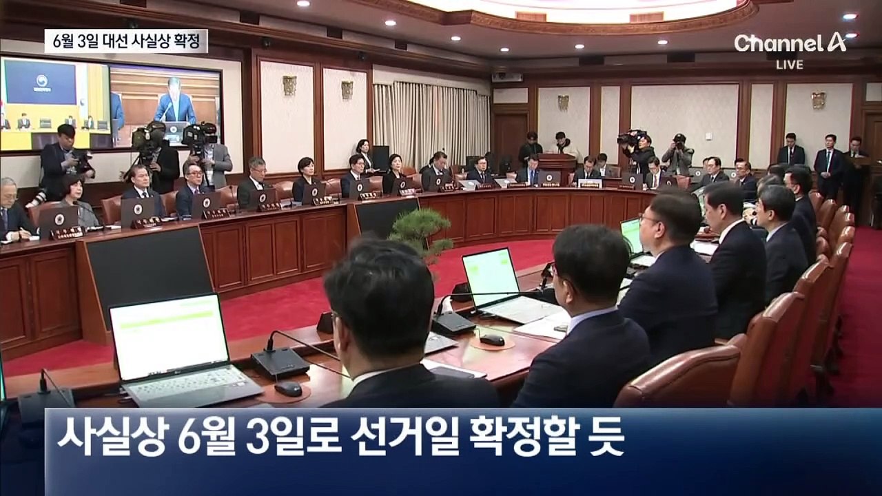 ‘6월 3일’ 대선 사실상 확정…이번 주 공고