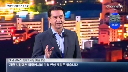 가격 동결·공장 물색…‘관세 폭탄’ 돌파구 찾아라