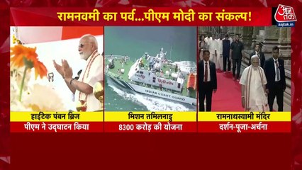 पीएम मोदी ने बताई रामेश्वरम के हाईटेक पम्बन ब्रिज की खासियत, देखें