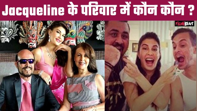 Jacqueline Fernandez के परिवार में मां के अलावा और कौन? Jacqueline Family Member ! FilmiBeat