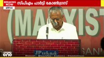 സിപിഎം പാർട്ടി കോൺഗ്രസ്; പൊതുസമ്മേളനത്തിൽ മുഖ്യമന്ത്രി പിണറായി വിജയൻ സംസാരിക്കുന്നു