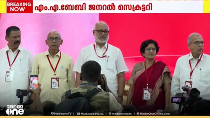സിപിഎം അഖിലേന്ത്യാ ജനറൽ സെക്രട്ടറിയായി എം എ ബേബിയെ തിരഞ്ഞെടുത്തു