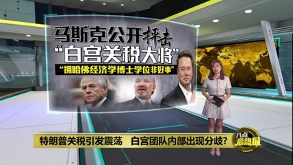 美媒爆料：财长或因关税政策受损考虑辞职，或转任联储局📝