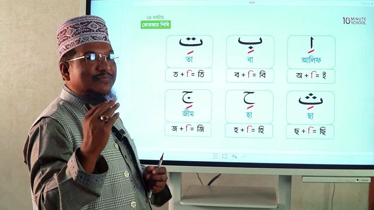 Class 12 হরকত শিক্ষা পর্ব  পর্ব ২