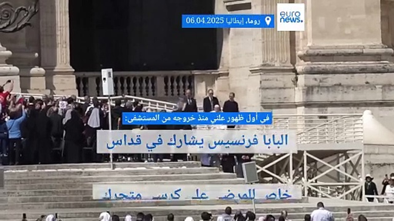 في أول ظهور علني منذ خروجه من المستشفى: البابا فرنسيس يشارك في قداس خاص للمرضى على كرسي متحرك