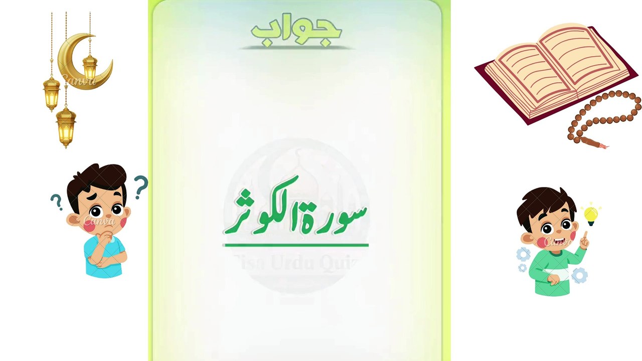 Quran Quiz