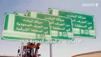 "ورث السعودية": مبادرة وطنية تحيي التراث على الطرق السريعة