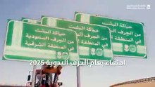 "ورث السعودية": مبادرة وطنية تحيي التراث على الطرق السريعة