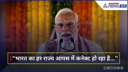 देश के Hi-Tech Bridge का PM Modi ने किया उद्घाटन, बोले “भारत का हर राज्य आपस में कनेक्ट हो रहा है…”