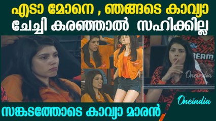 IPL 2025 : കാവ്യാ ചേച്ചി കരഞ്ഞാൽ ഞങ്ങൾ പൊറുക്കില്ല  താരങ്ങളോട് ഫാൻസിന്റെ മുന്നറിയിപ്പ് Kavya maran